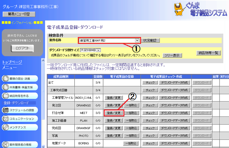 納品に関する操作_納品情報の確認